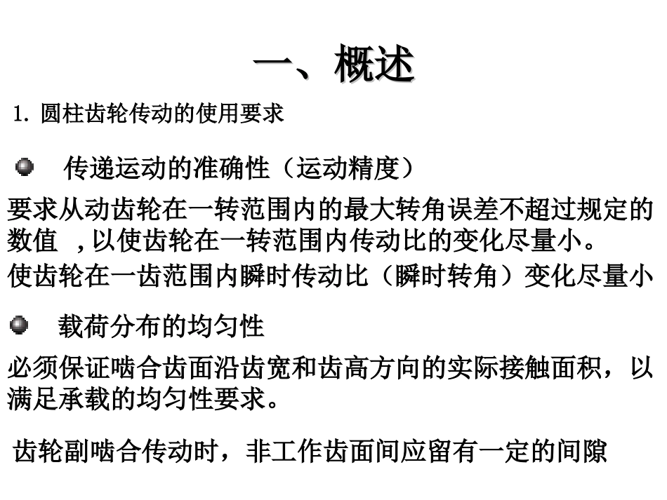 齿轮的公差与配合1_第2页