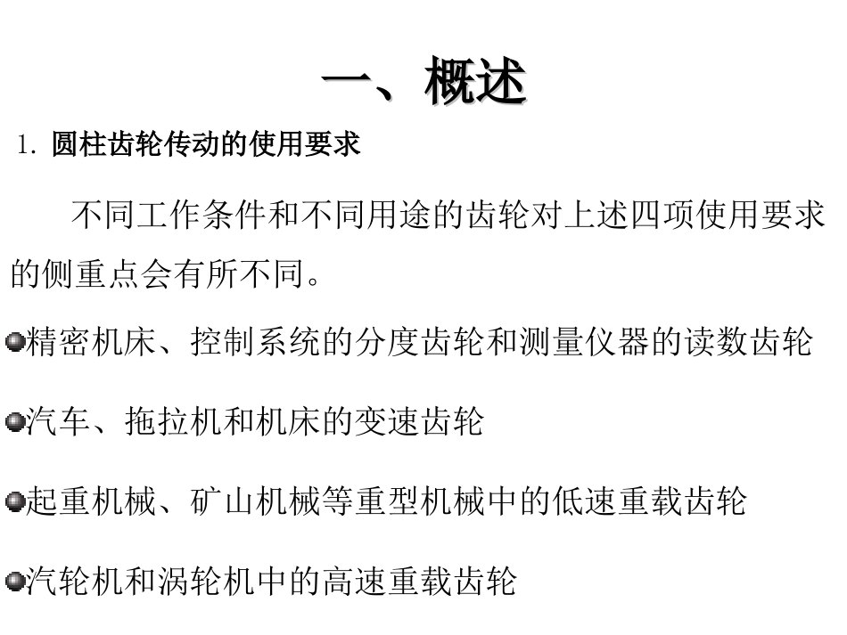 齿轮的公差与配合1_第3页
