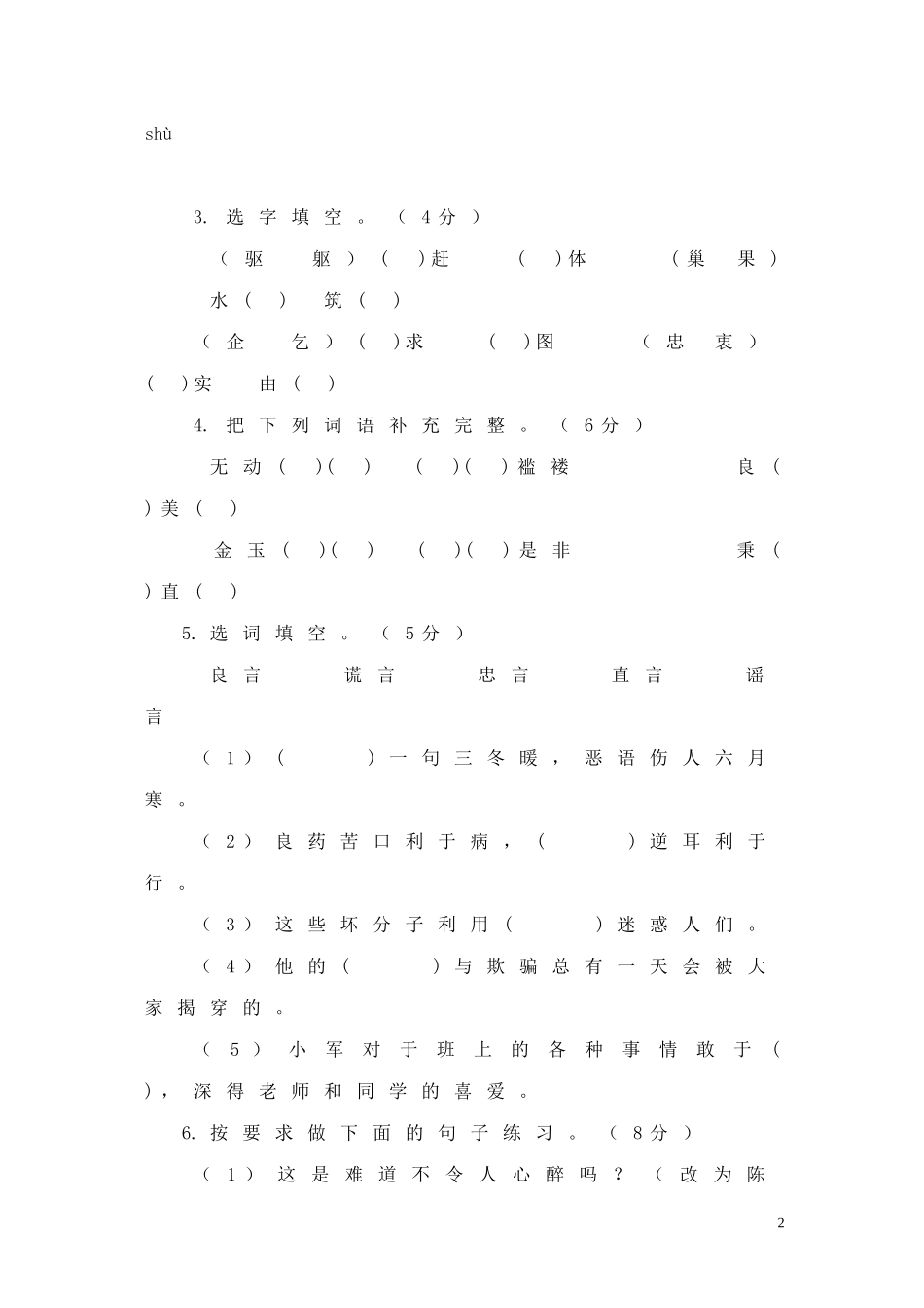 北师版语文四年级下第一、二单元测试_第2页