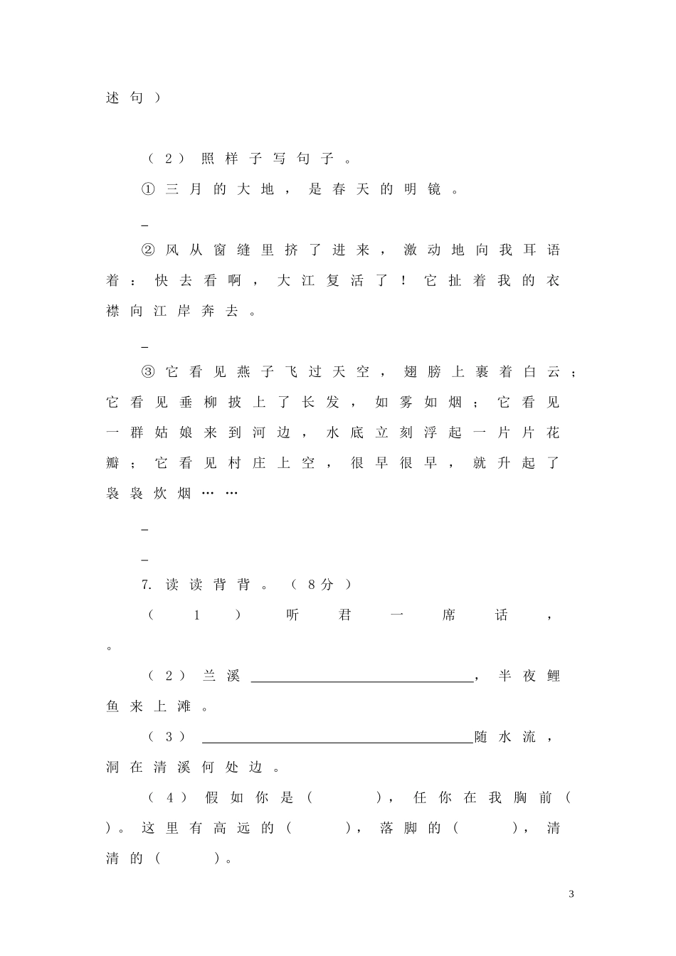 北师版语文四年级下第一、二单元测试_第3页