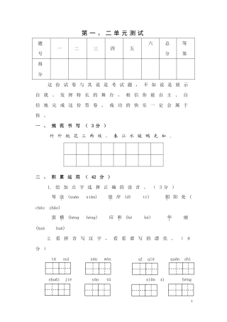 北师版语文四年级下第一、二单元测试