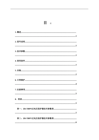 ZR-TBP系列组合式过电压保护器