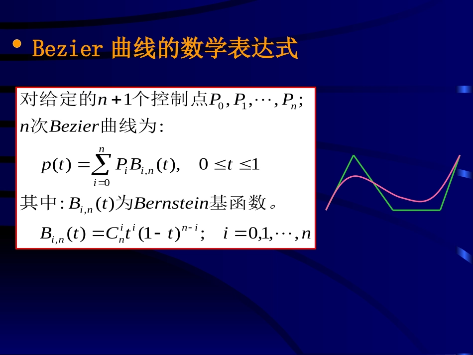 Bezier&BSpline_曲线_第2页