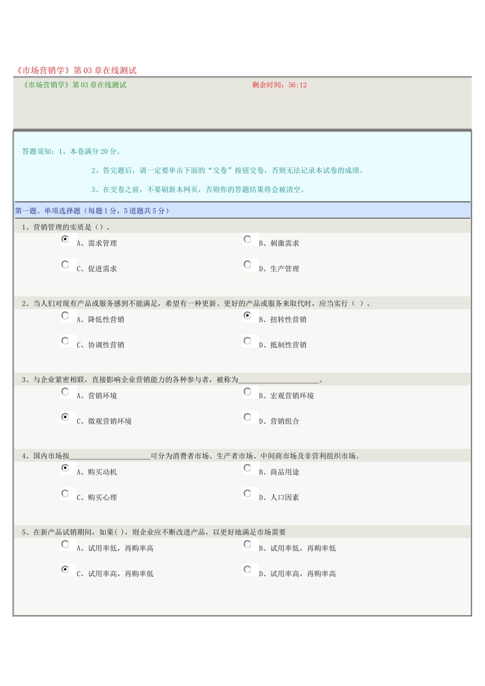 《市场营销学》第03章在线测试_第1页