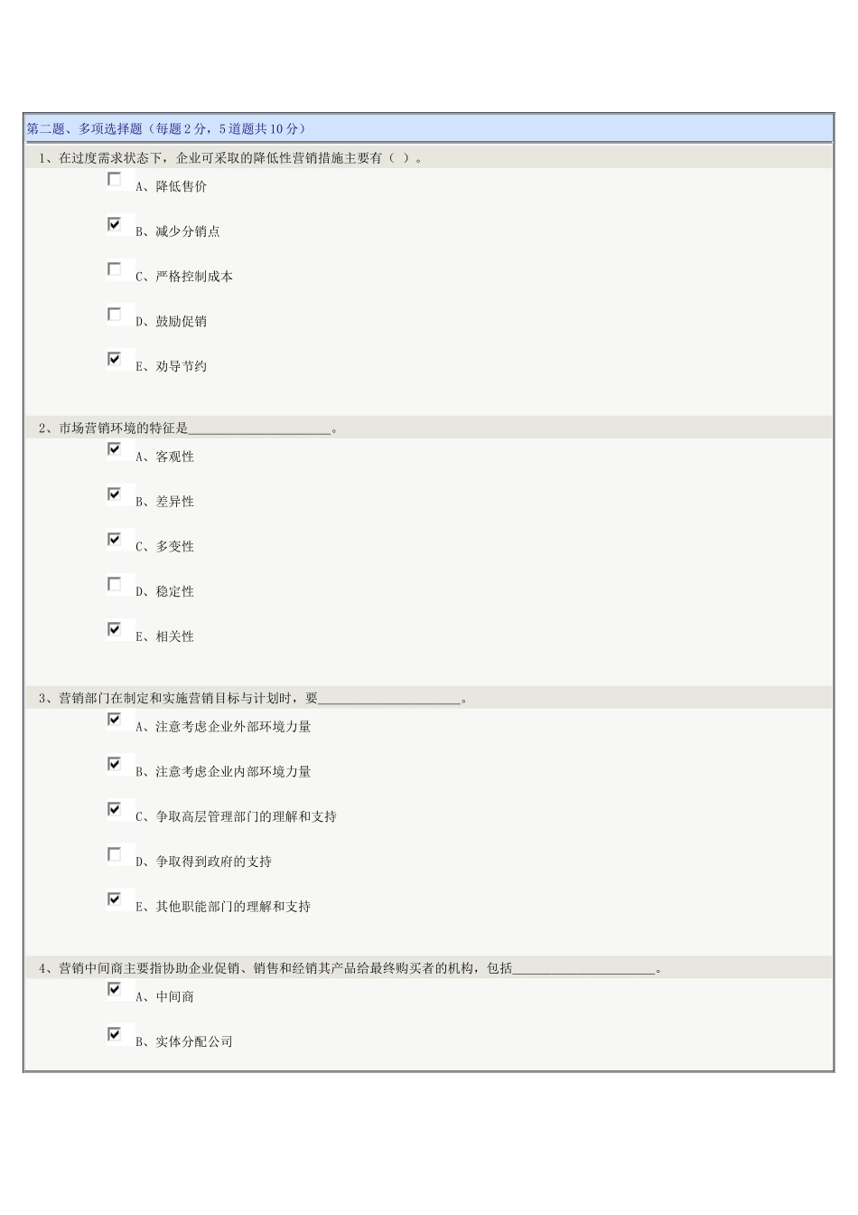 《市场营销学》第03章在线测试_第2页