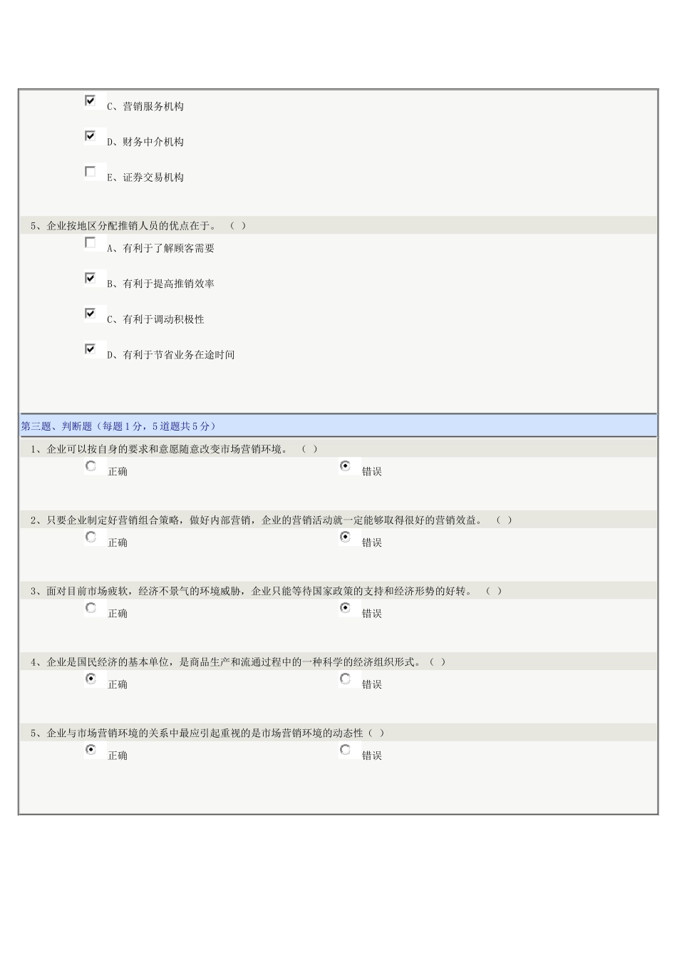 《市场营销学》第03章在线测试_第3页