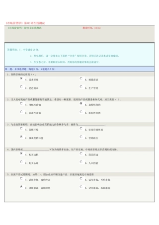 《市场营销学》第03章在线测试
