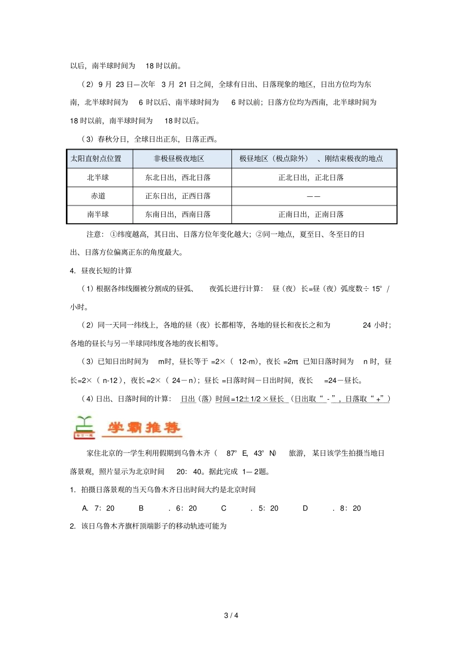 2018_2019学年高中地理每日一题昼夜长短的变化规律及计算含解析新人教版必修1_第3页