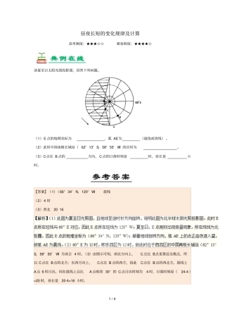 2018_2019学年高中地理每日一题昼夜长短的变化规律及计算含解析新人教版必修1