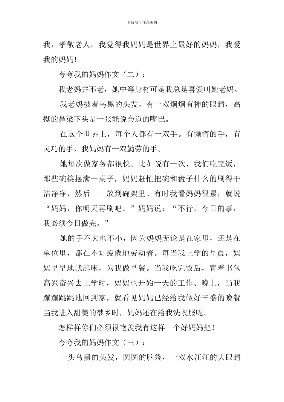 夸夸我的妈妈_第2页