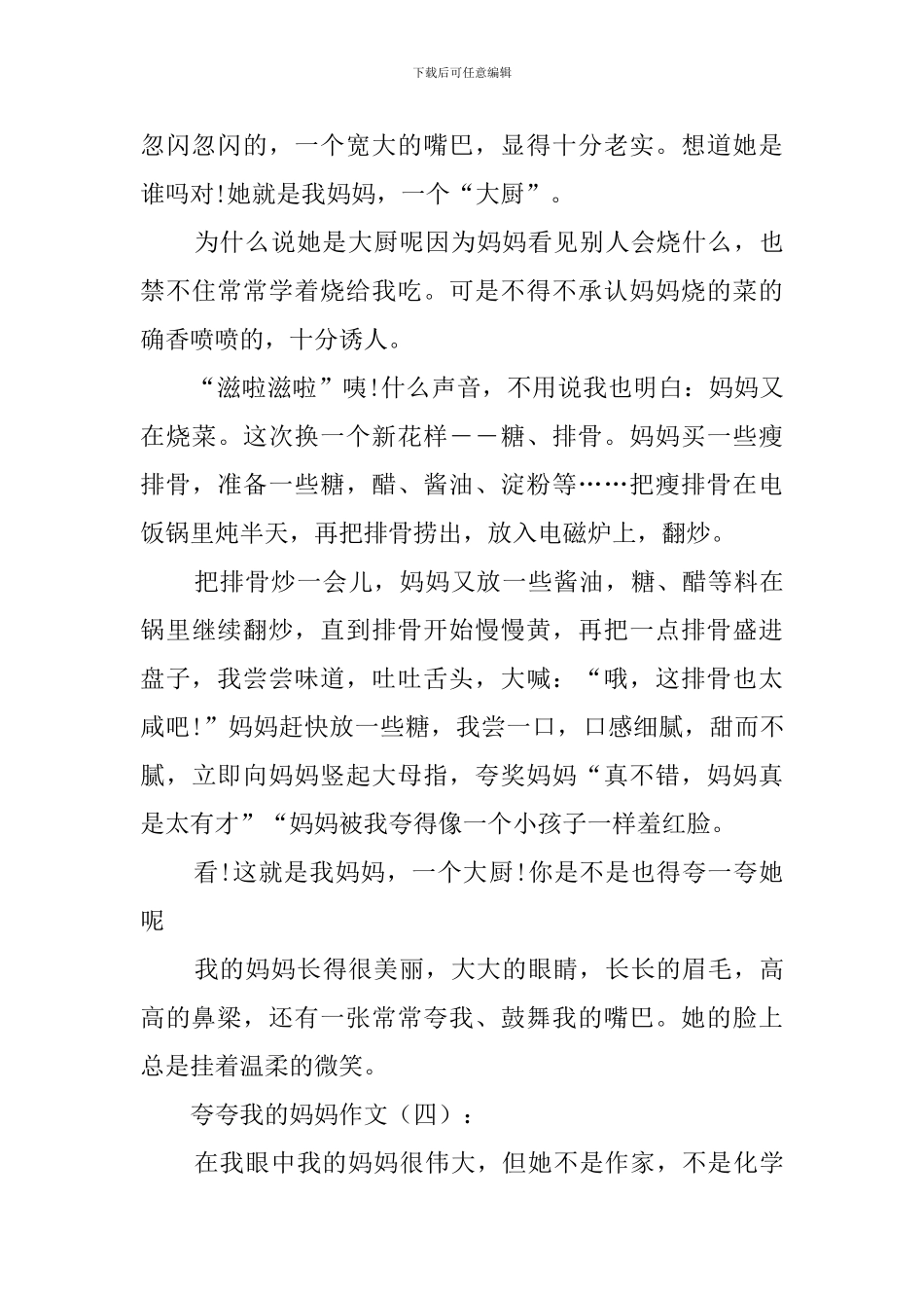 夸夸我的妈妈_第3页