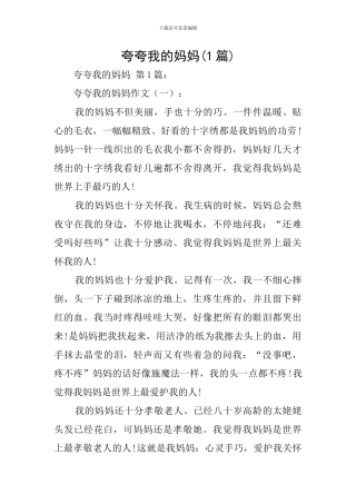 夸夸我的妈妈