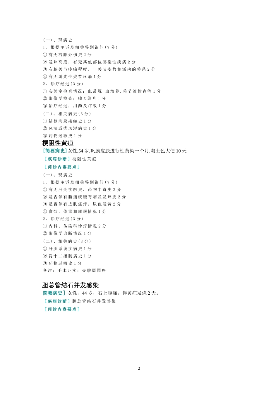 病史采集例题_第2页