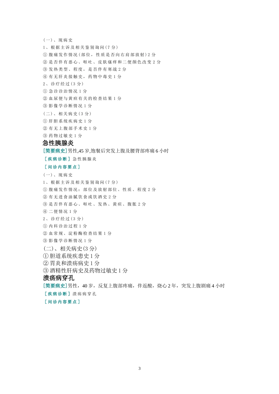 病史采集例题_第3页