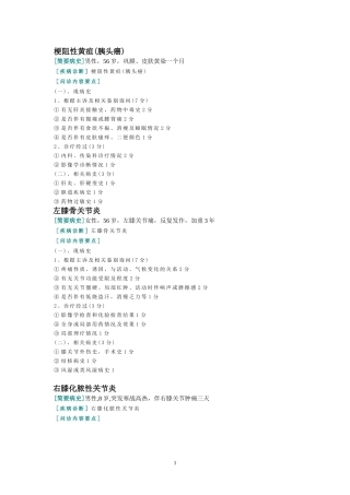病史采集例题