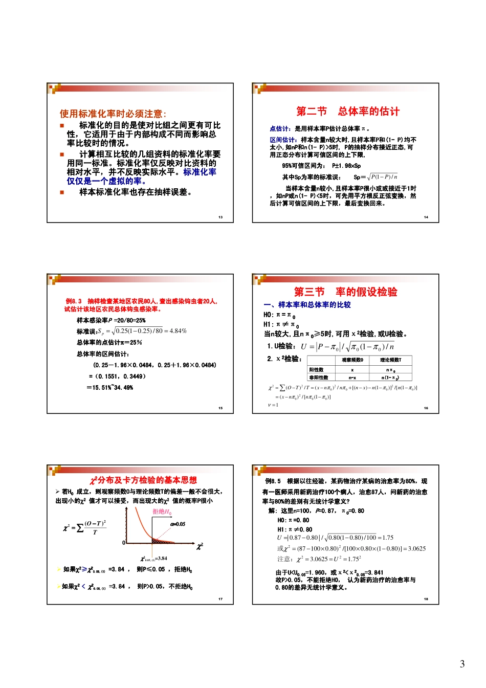 第八章计数资料的统计分析打印版_第3页