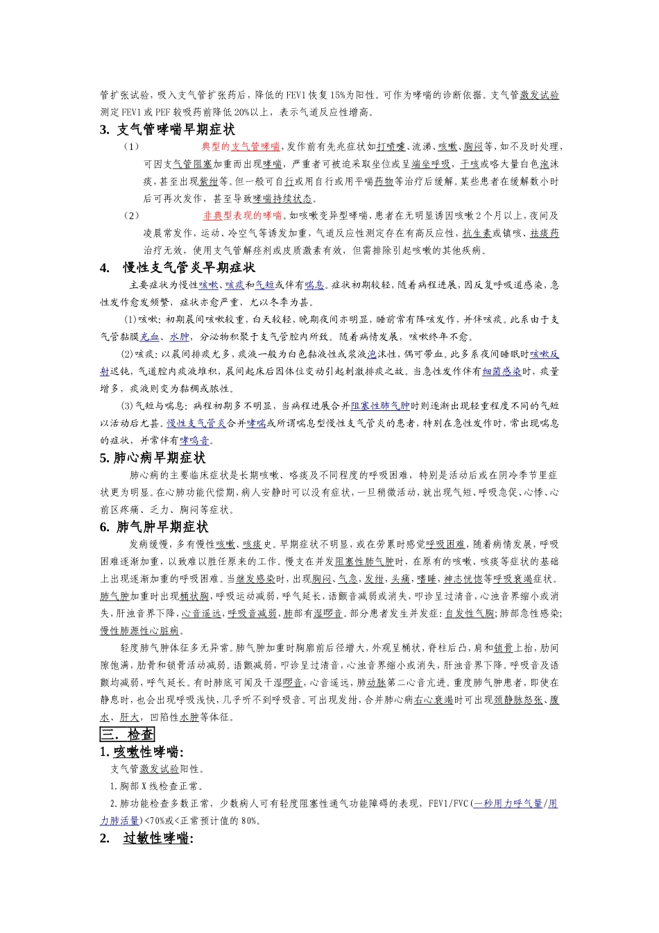 病情的概念 症状 诊断_第2页