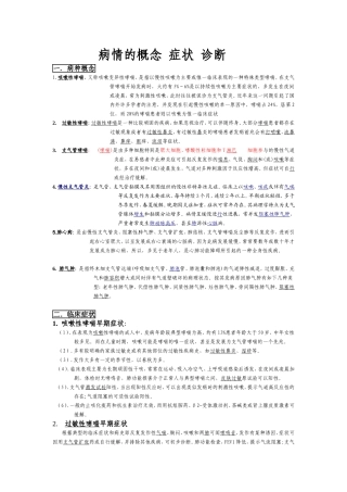 病情的概念 症状 诊断