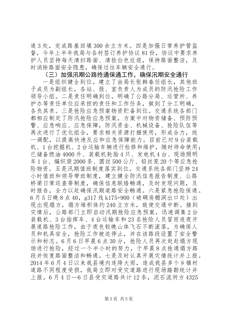 交通局助农增收半年工作总结_第3页