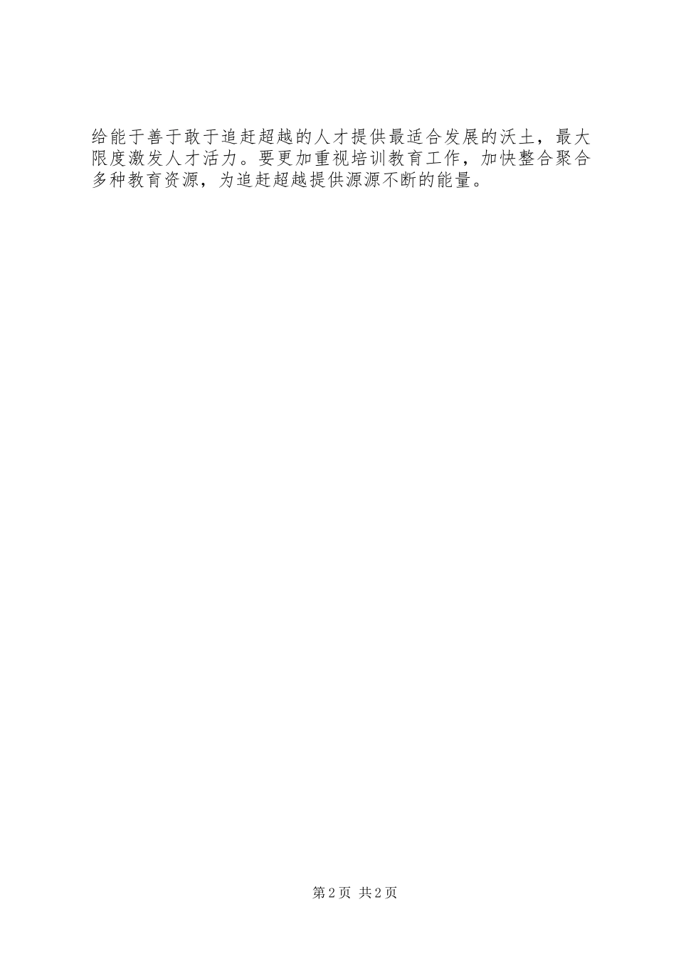 全省组织工作助推追赶超越专题研讨会发言稿：用生态考核倒逼追赶超越_第2页