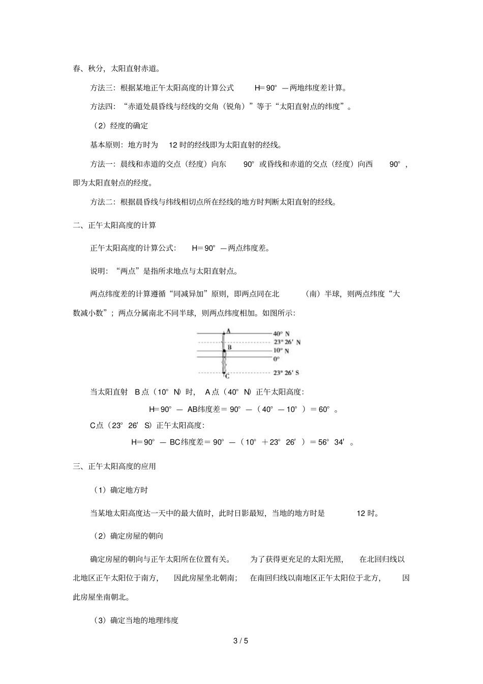 2018_2019学年高中地理每日一题正午太阳高度含解析新人教版必修1_第3页