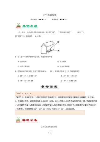 2018_2019学年高中地理每日一题正午太阳高度含解析新人教版必修1