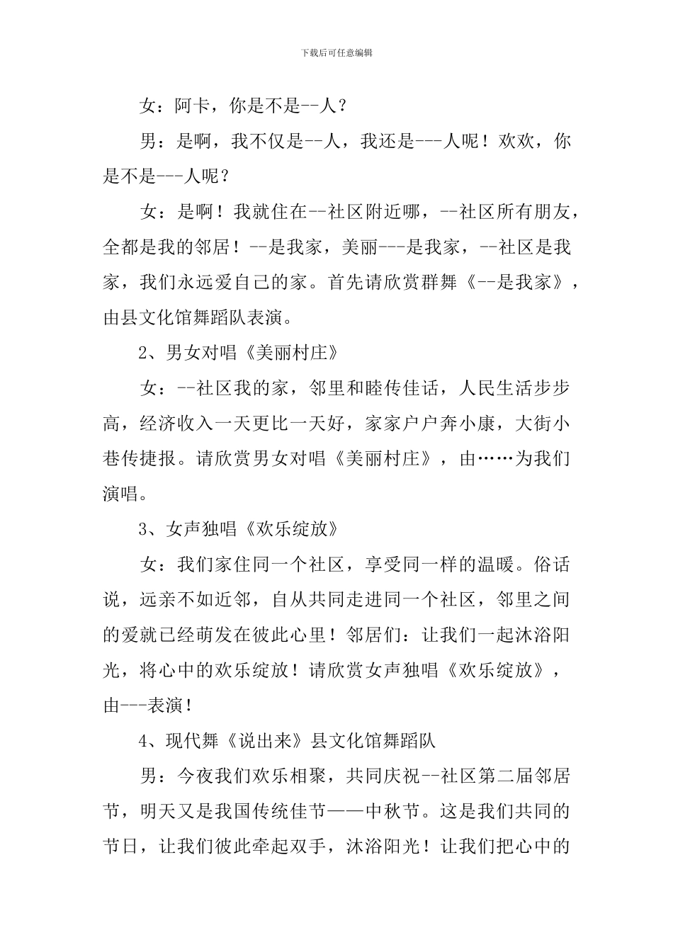 中秋节主持词精简串词_第2页