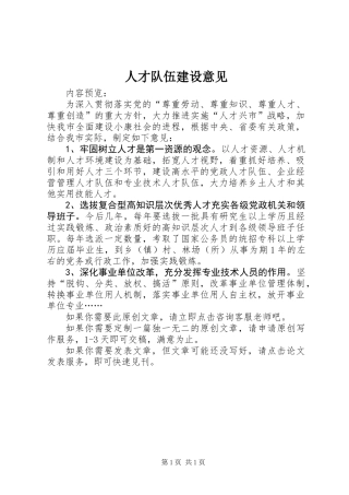 人才队伍建设意见 (2)