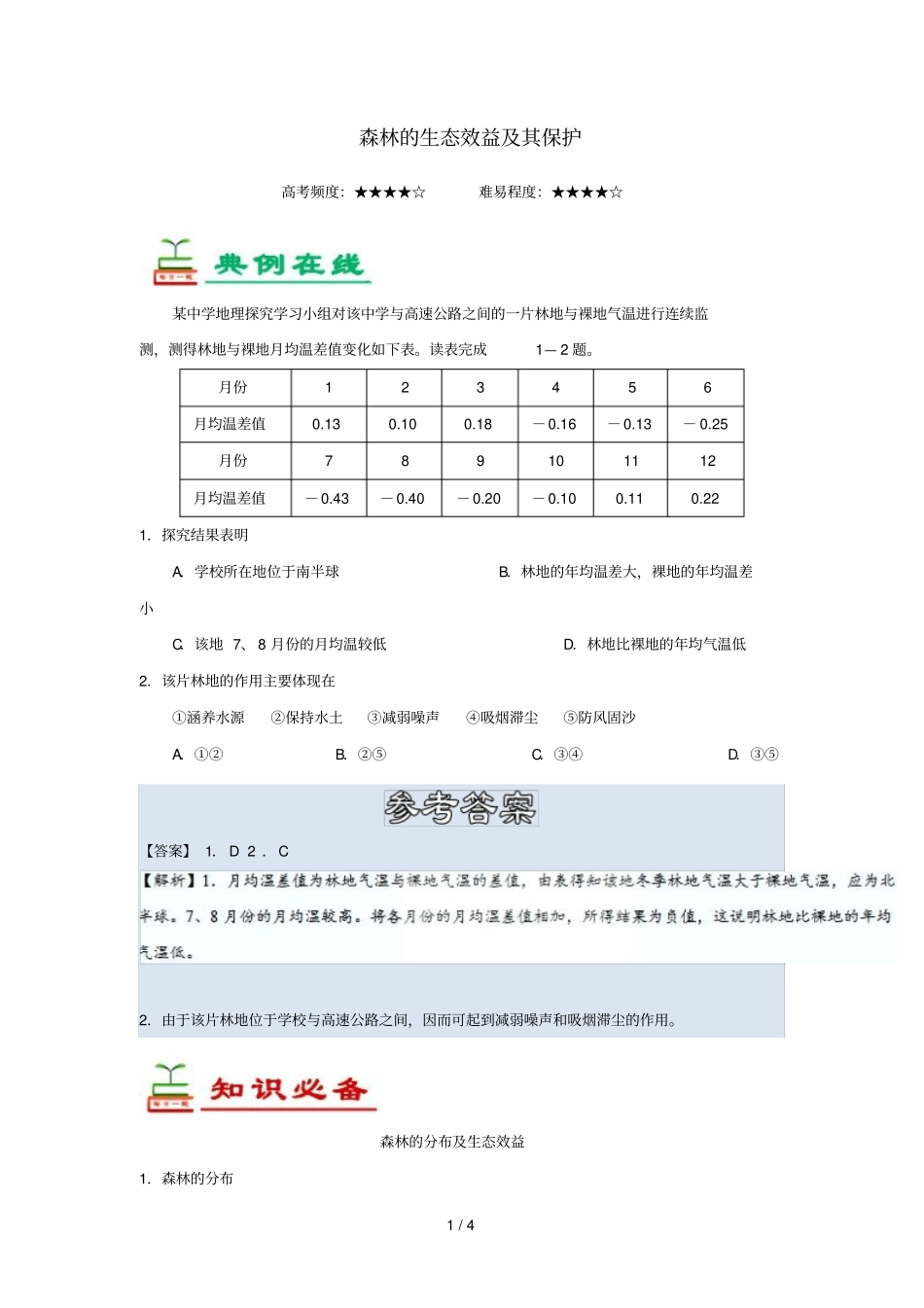 2018_2019学年高中地理每日一题森林的生态效益及其保护含解析新人教版必修3_第1页