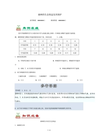 2018_2019学年高中地理每日一题森林的生态效益及其保护含解析新人教版必修3