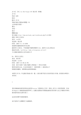 JPSS] [PG] Let Me Forget BY 斑点骨 (转载)