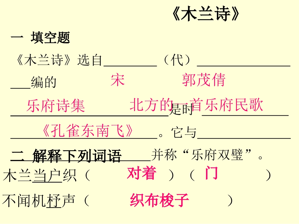 《木兰诗》随堂精练_第1页