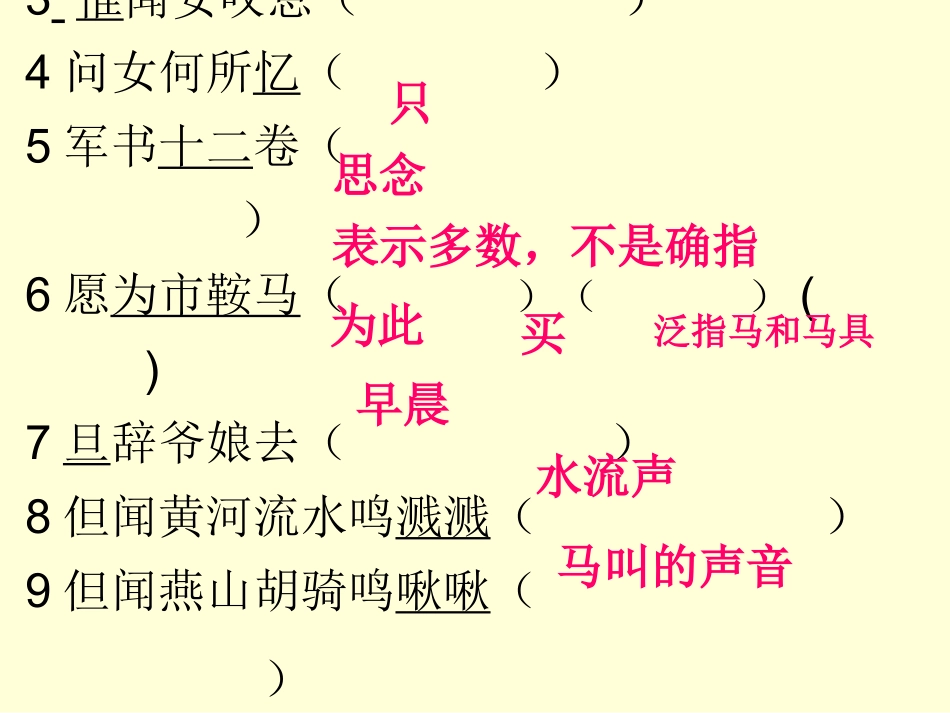 《木兰诗》随堂精练_第2页