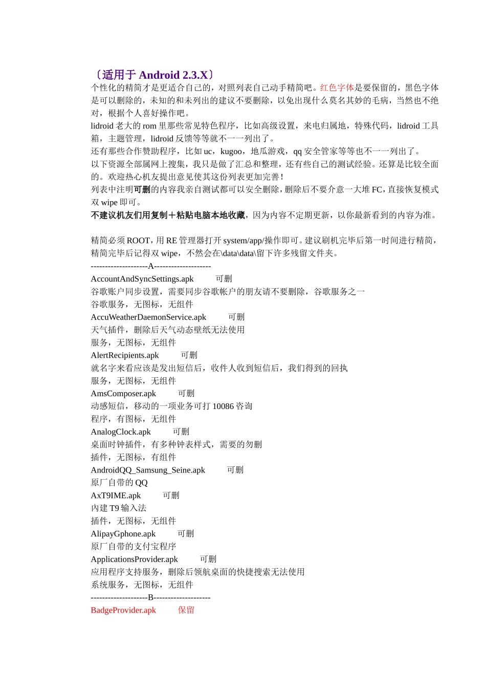 Galaxy S Ⅱ各版本完整精简列表_第1页