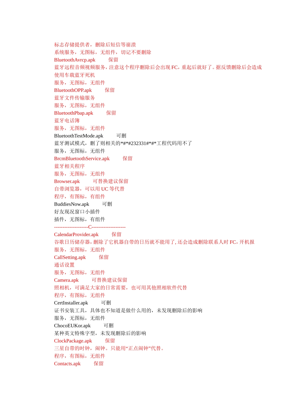 Galaxy S Ⅱ各版本完整精简列表_第2页