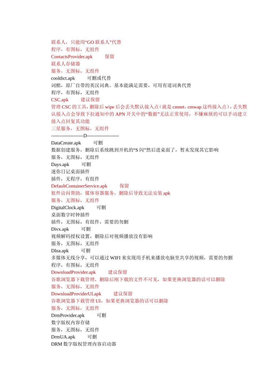 Galaxy S Ⅱ各版本完整精简列表_第3页