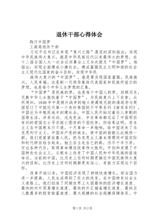 退休干部心得体会_1