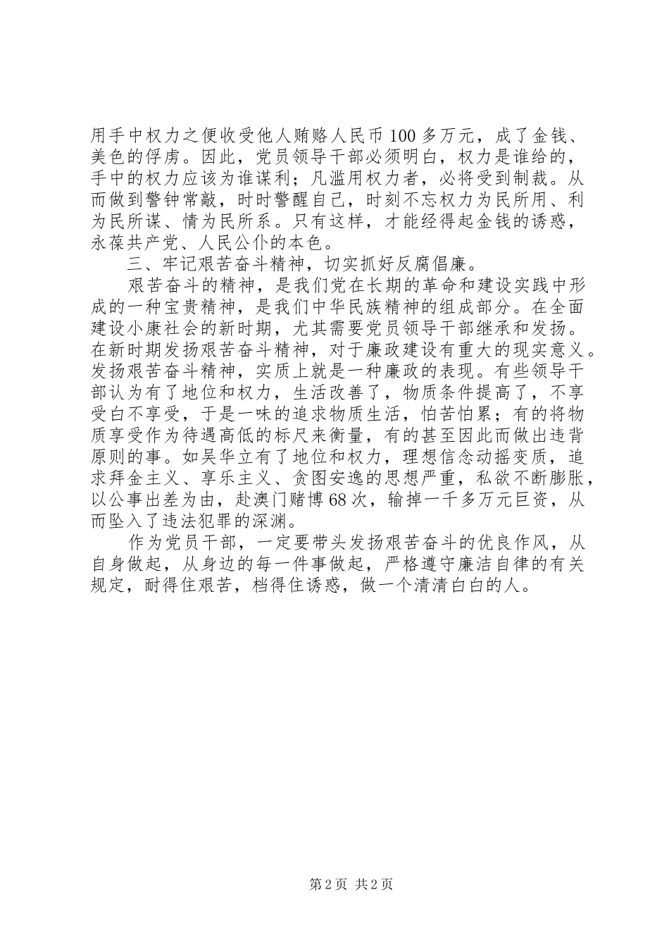 反腐倡廉警示教育心得体会 (36)_第2页