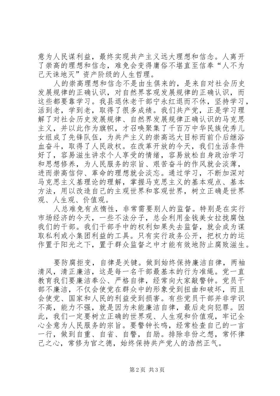 关于反腐倡廉警示教育个人心得体会_3_第2页