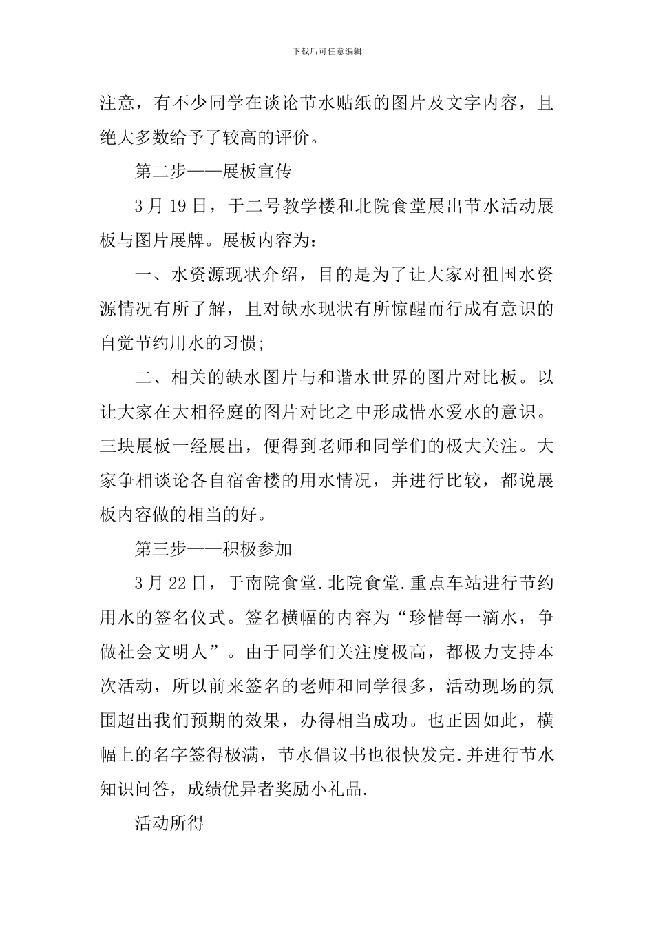 环保活动个人心得体会1100字_第2页