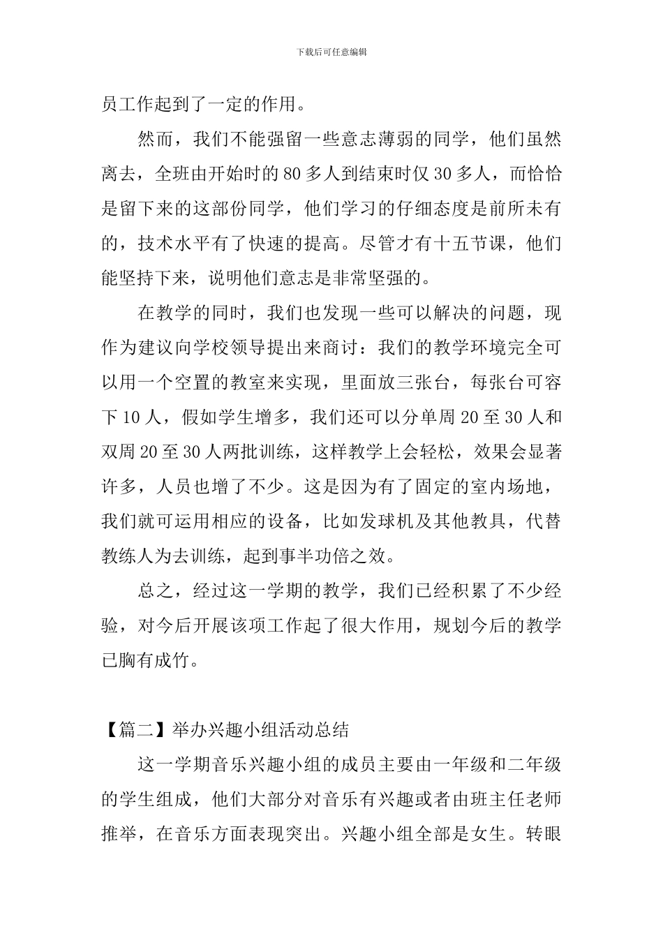 举办兴趣小组活动总结_第2页