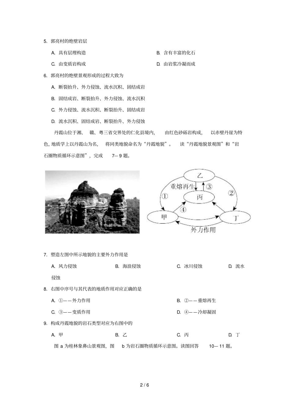 2018_2019学年高中地理每日一题每周一测10含解析新人教版必修1_第2页