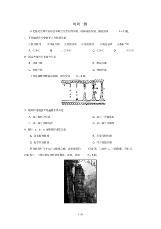 2018_2019学年高中地理每日一题每周一测10含解析新人教版必修1