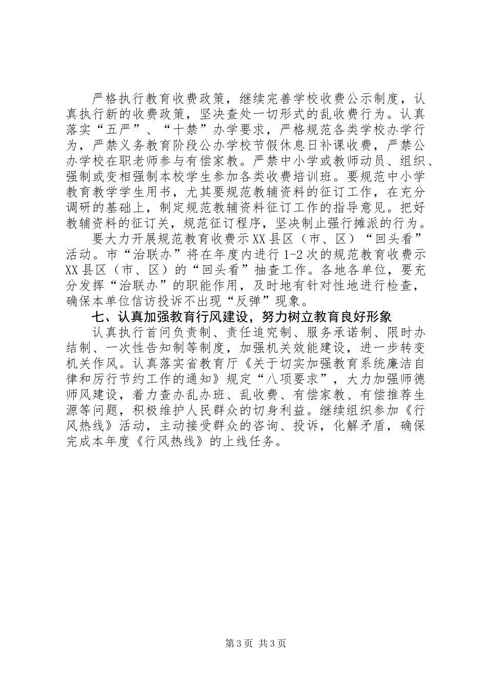全市教育纪检监察实施要点_第3页