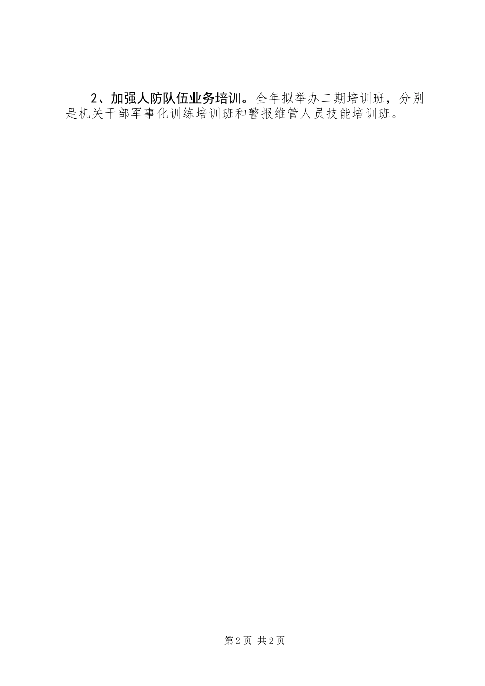 人防办年度安全工作思路_第2页