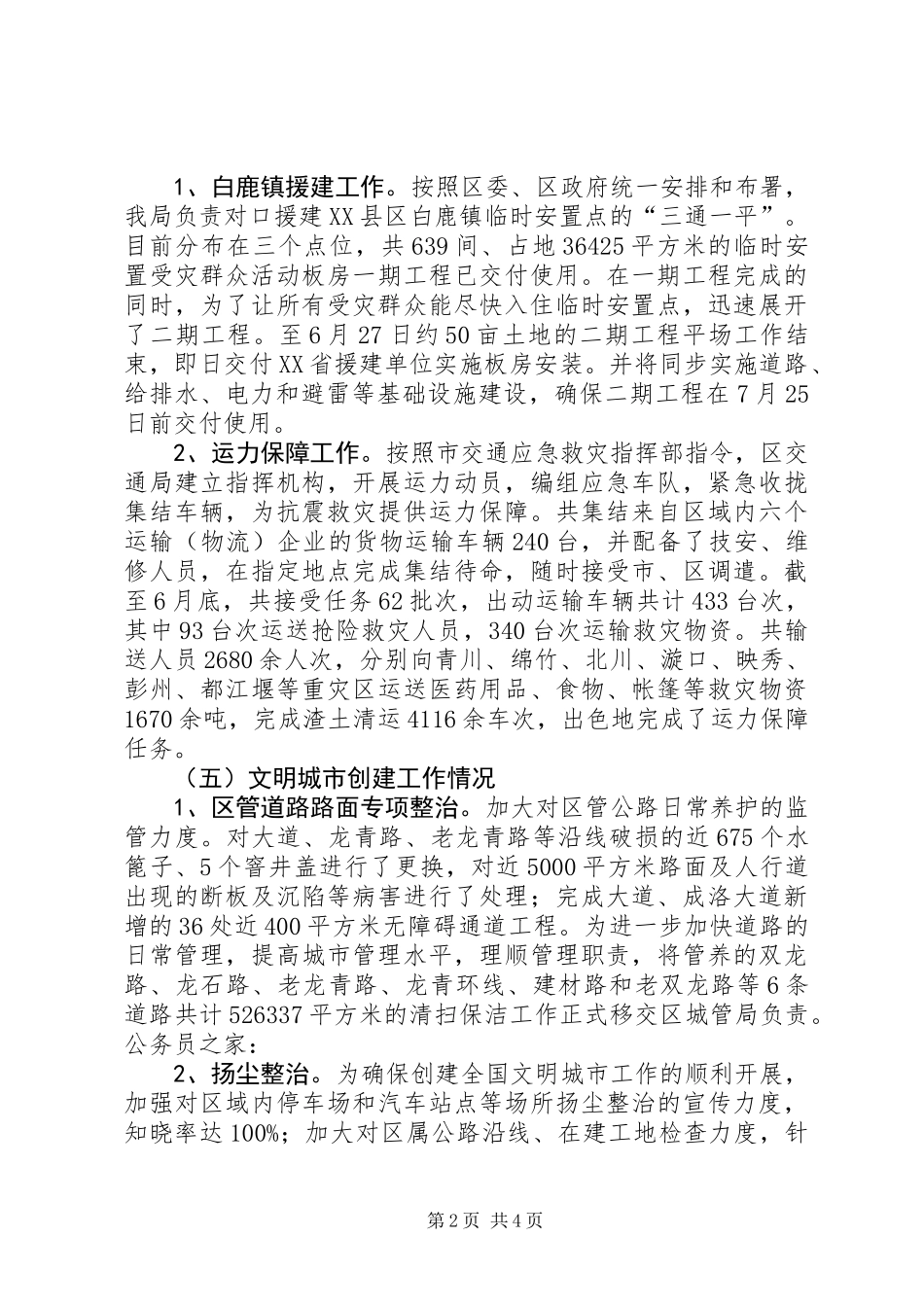 交通局道路建设半年工作总结_第2页