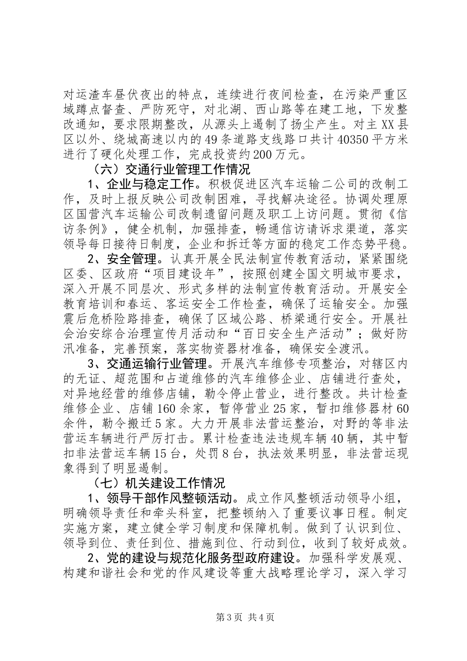交通局道路建设半年工作总结_第3页