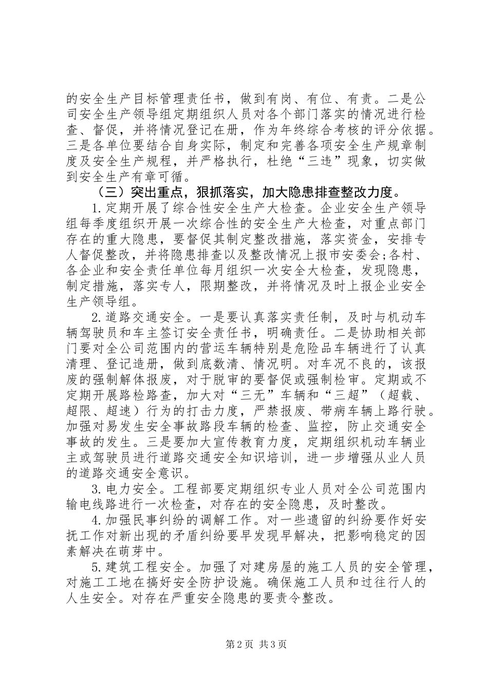 企业安全生产大检查自检报告_第2页