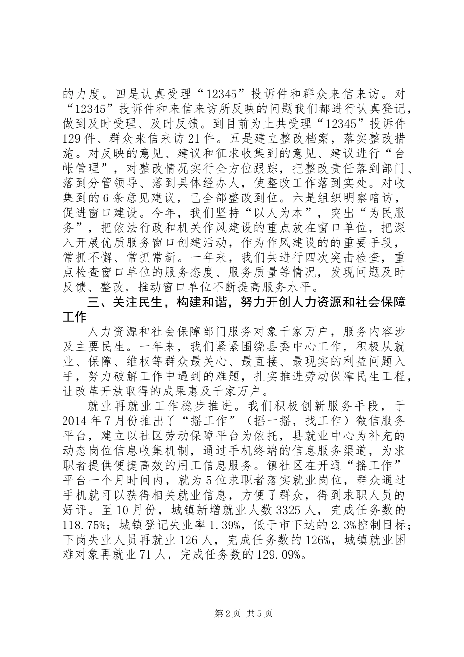 人保局民主评议政风行风工作总结_第2页