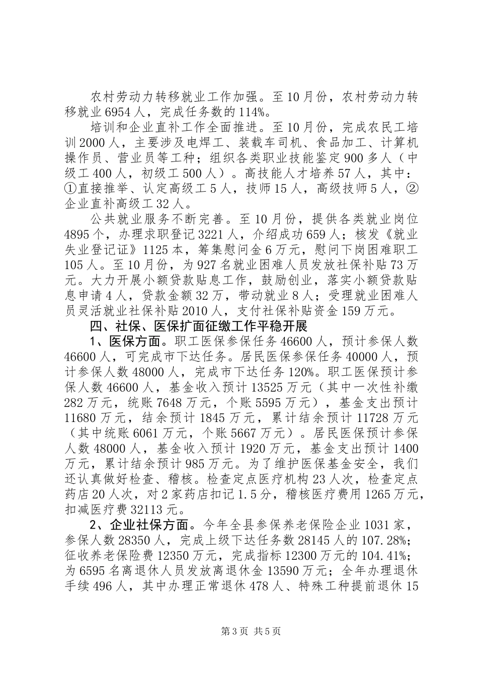 人保局民主评议政风行风工作总结_第3页